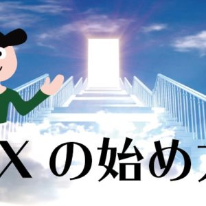 楽しいFX教室ー初心者のためのFX入門講座
